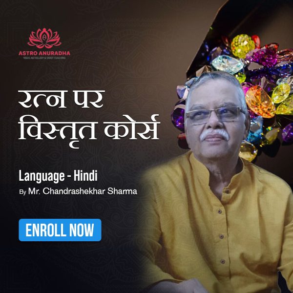 GEMSTONE COURSE HINDI