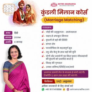 Marriage Matching Course - HINDI
