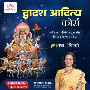 DWADASH ADITYAS COURSE - Hindi