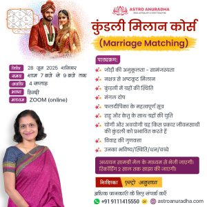 MARRIAGE MATCHING COURSE - HINDI