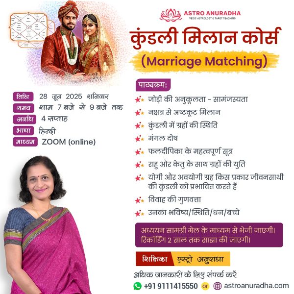MARRIAGE MATCHING COURSE - HINDI