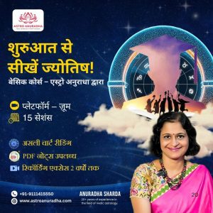 Basic Course in Astrology - Hindi (2025)