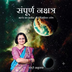 संपूर्ण नक्षत्र