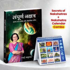 संपूर्ण नक्षत्र + Nakshatra Calendar Combo