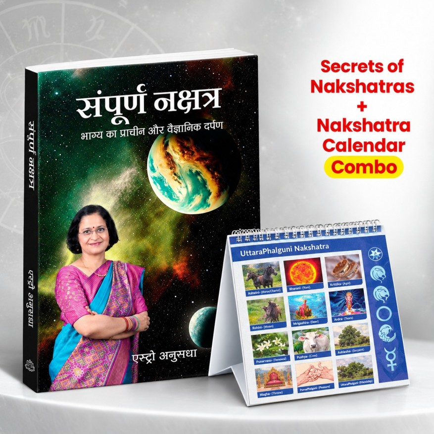संपूर्ण नक्षत्र + Nakshatra Calendar Combo